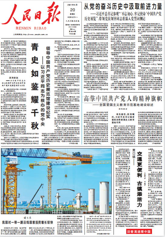 1.參建?？谛潞８蹍^(qū)旁的新海滾裝碼頭客運(yùn)綜合樞紐站項(xiàng)目（人民日?qǐng)?bào)2021年6月20日頭版）.png